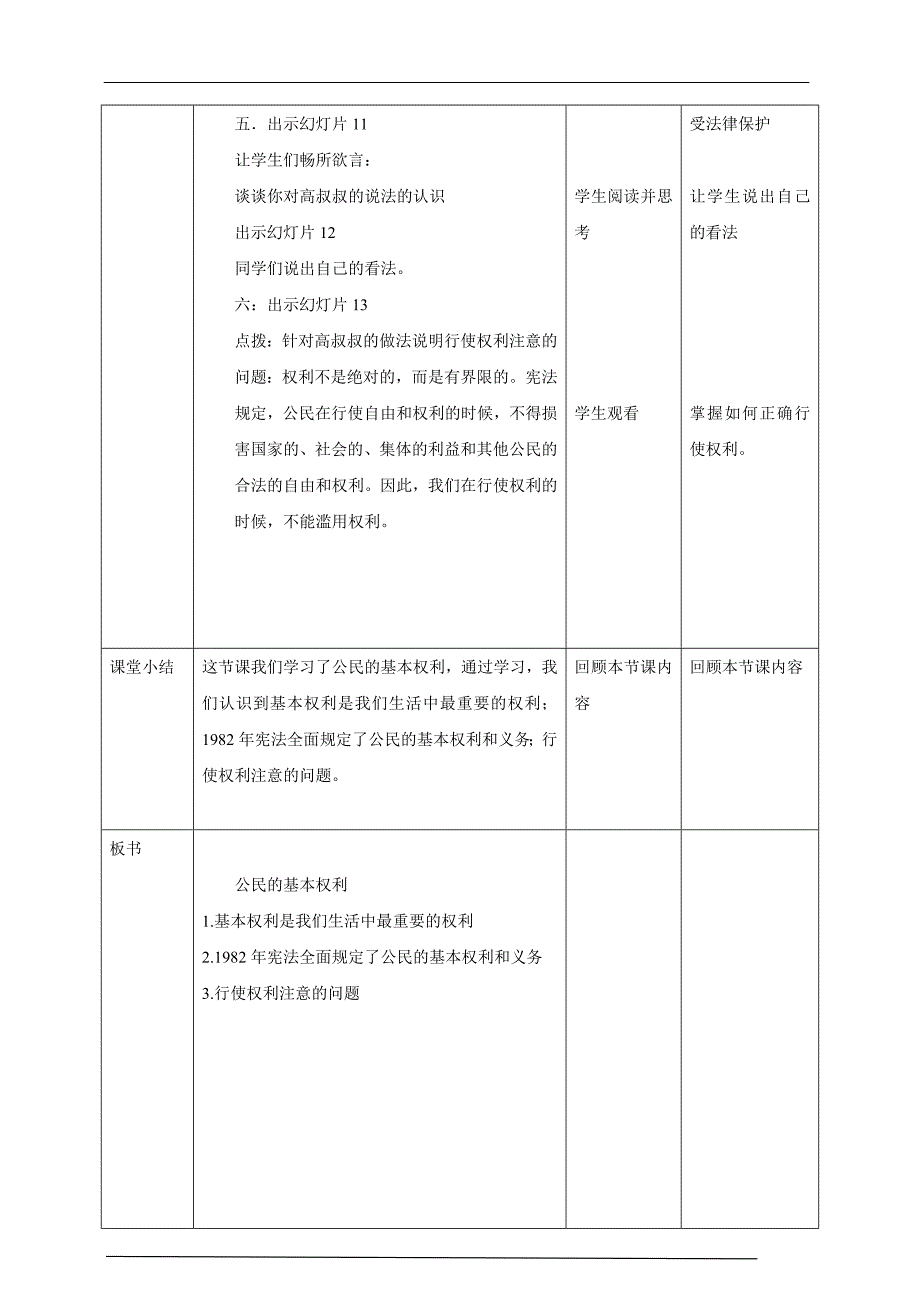 部编版道德与法治六年级上册4课第1课时教学设计.docx_第2页