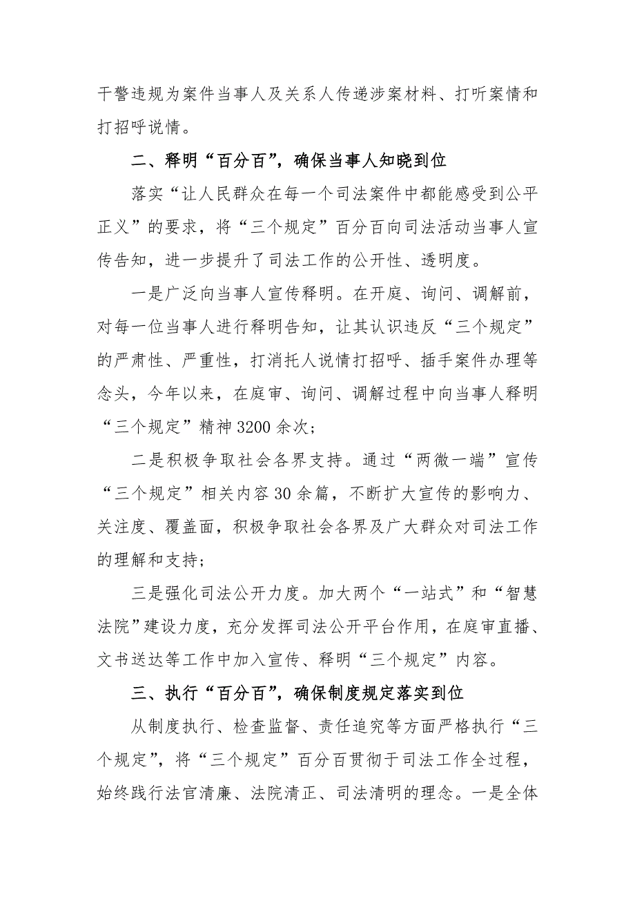 落实三个规定工作总结范文4篇.doc_第2页