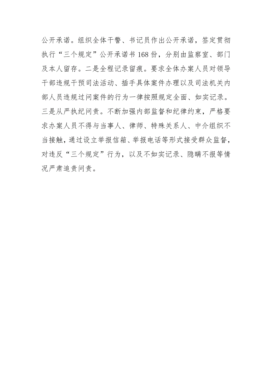 落实三个规定工作总结范文4篇.doc_第3页