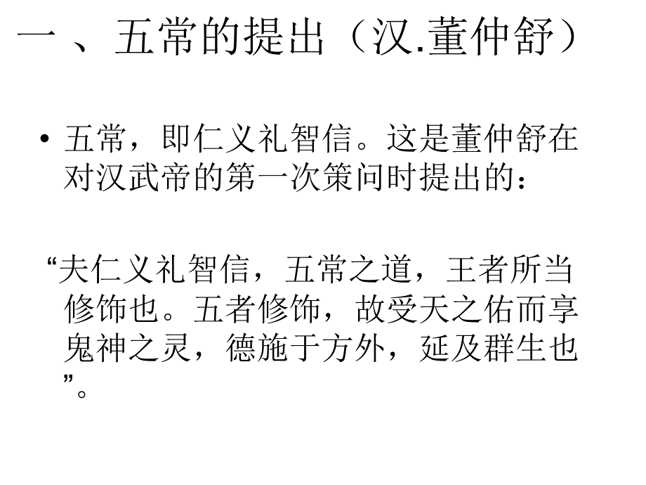 讲仁义礼智信PPT课件.ppt_第2页