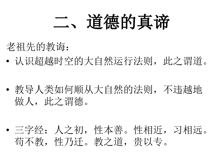 讲仁义礼智信PPT课件.ppt_第3页