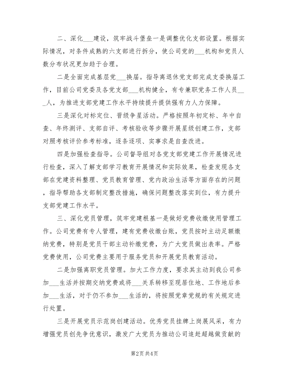 精选2022年三季度党建工作总结.doc_第2页