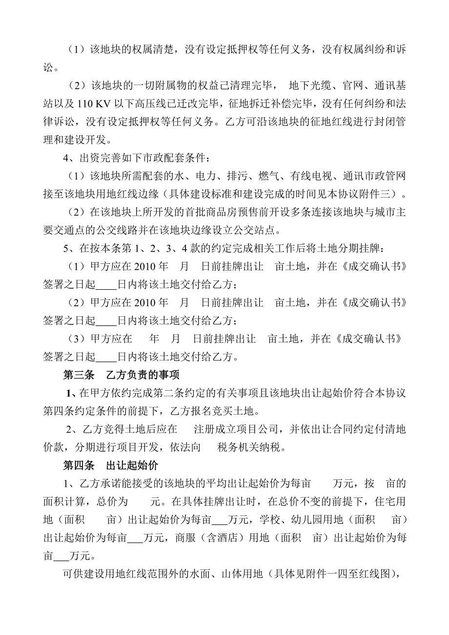 项目投资开发协议勾地协议范本.doc_第2页