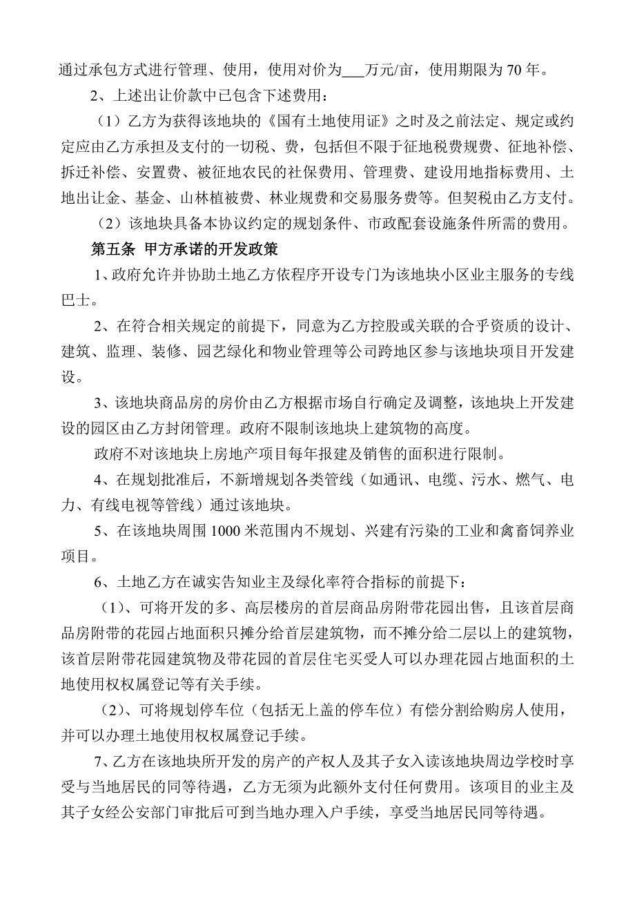 项目投资开发协议勾地协议范本.doc_第3页