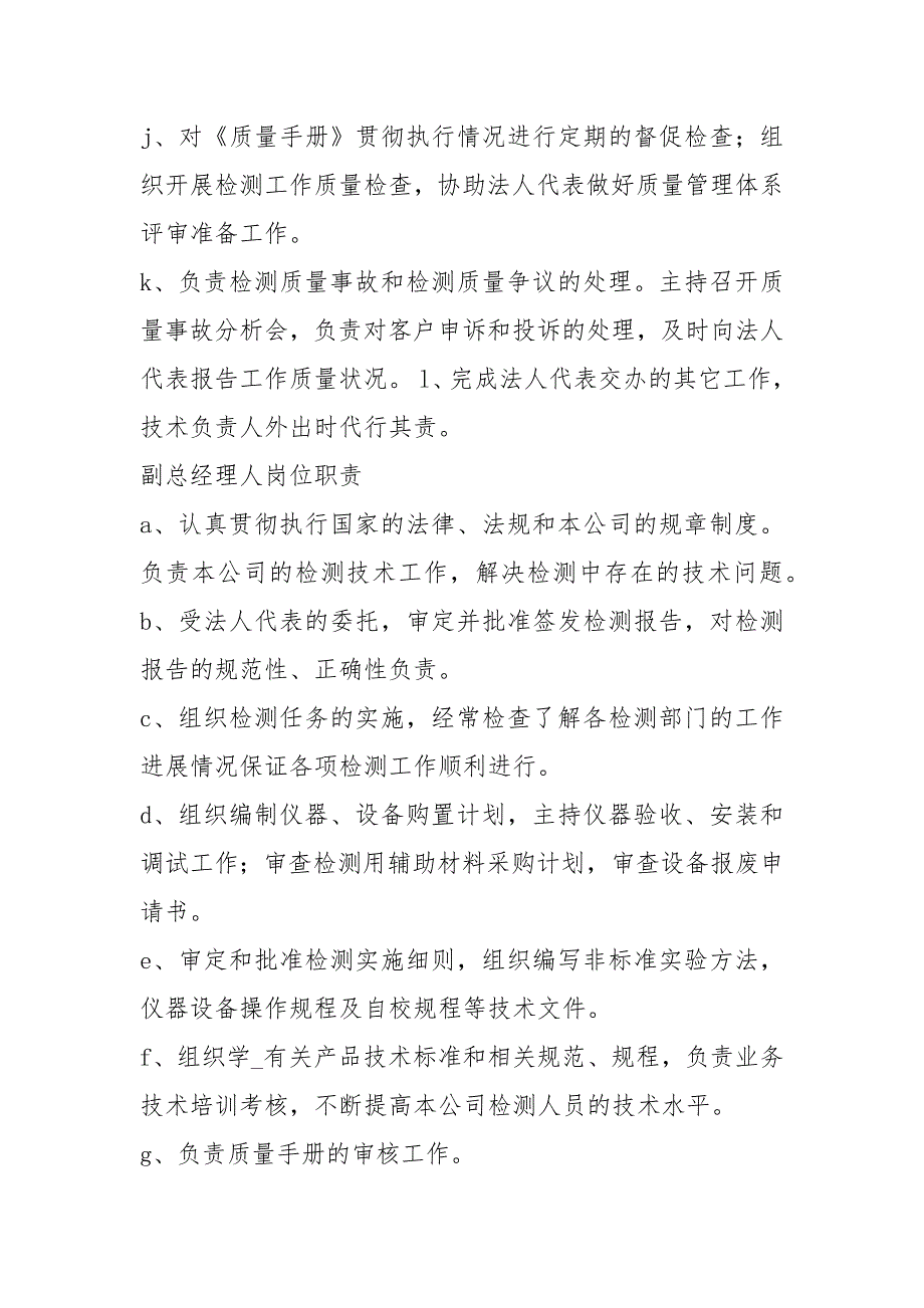 车辆检测站人员岗位职责共9篇.docx_第2页