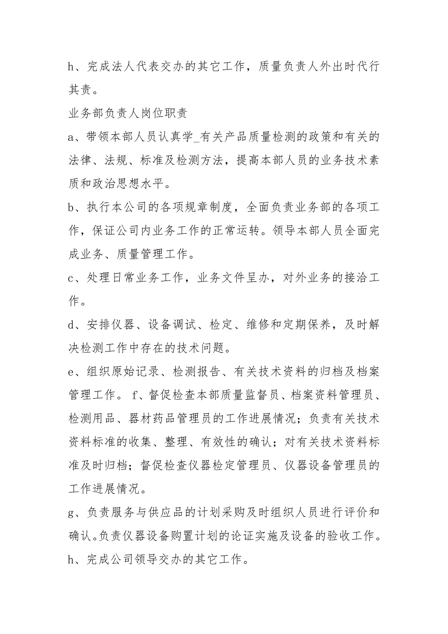 车辆检测站人员岗位职责共9篇.docx_第3页