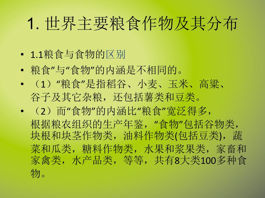 粮食问题PPT课件.ppt_第3页