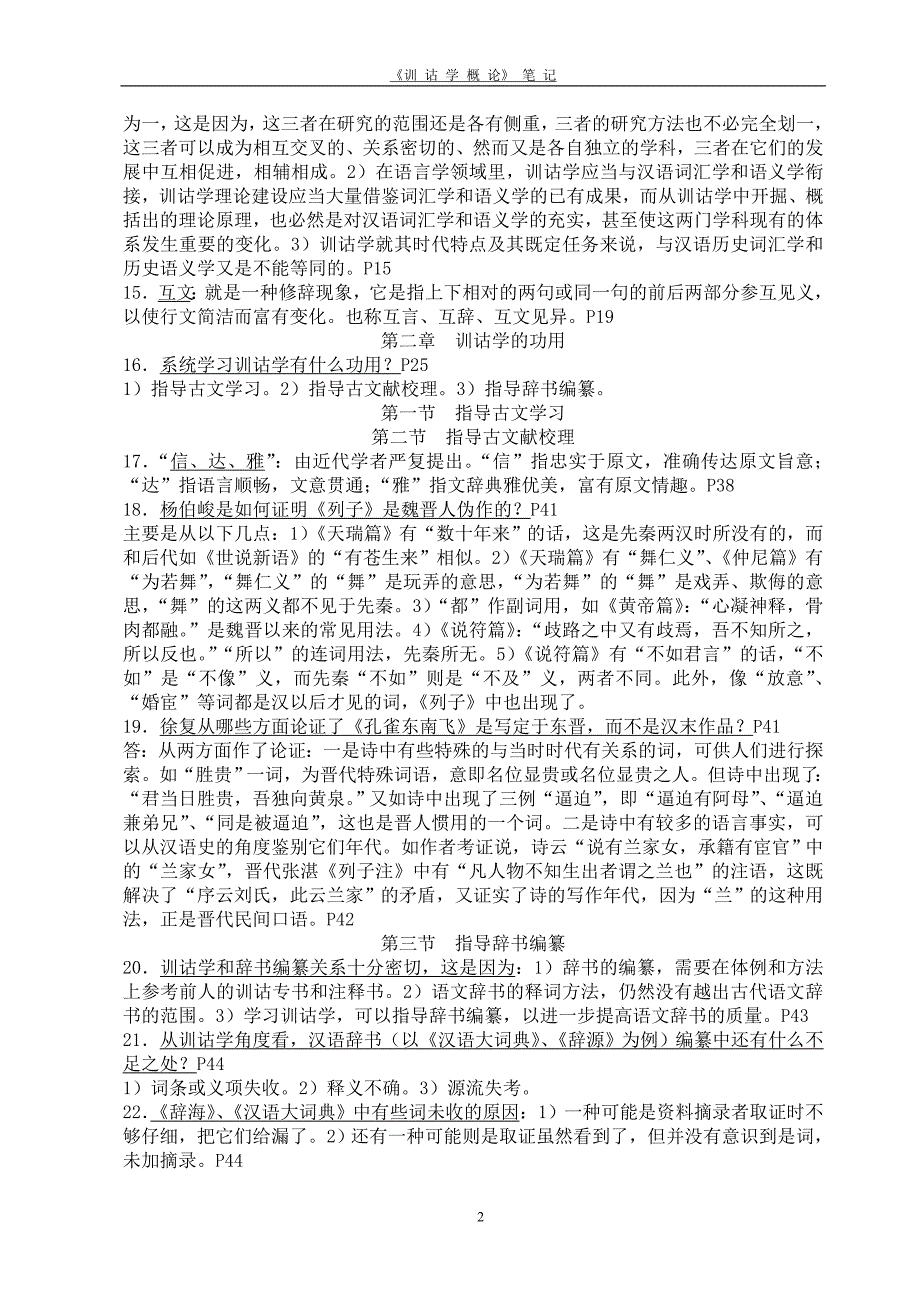 训诂学概论方一新主编笔记.doc_第2页