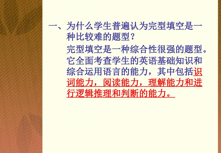 高考英语辅导完型填空篇.ppt_第2页