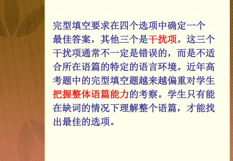 高考英语辅导完型填空篇.ppt_第3页