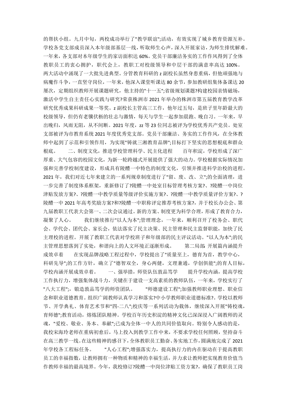 陵醴一中2021年绩效考核汇报材料.docx_第2页