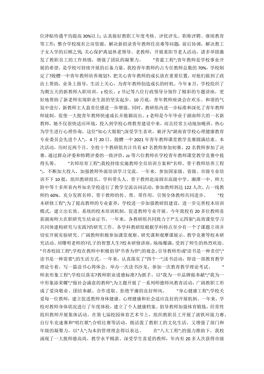 陵醴一中2021年绩效考核汇报材料.docx_第3页