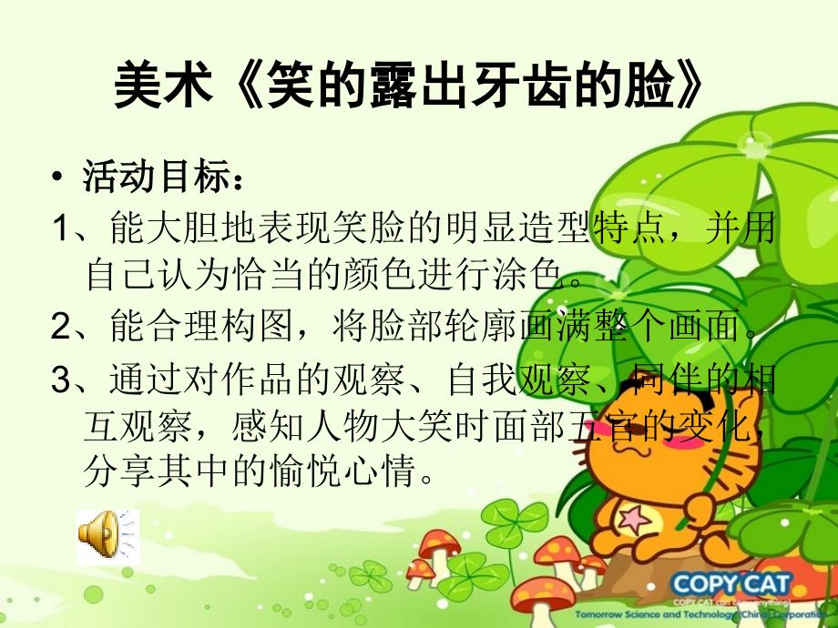 美术露出牙齿的笑脸.ppt_第2页