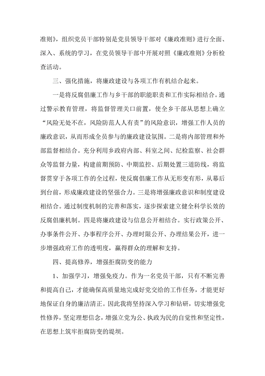 警示教育大会领导发言稿.doc_第2页