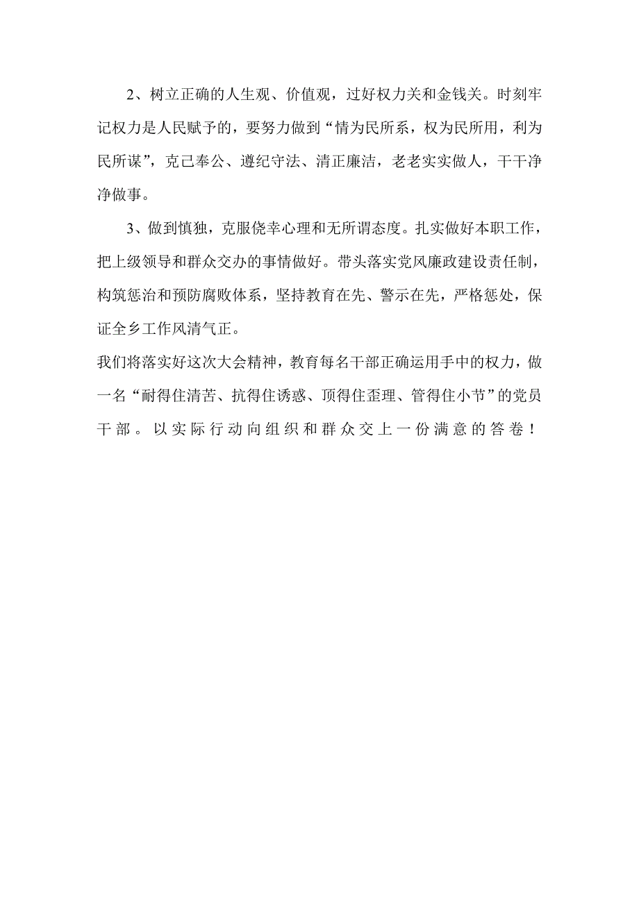 警示教育大会领导发言稿.doc_第3页