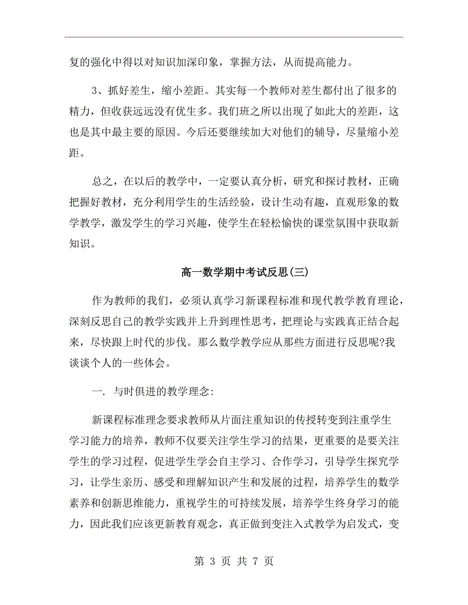 高一数学期中考试反思总结.doc_第3页