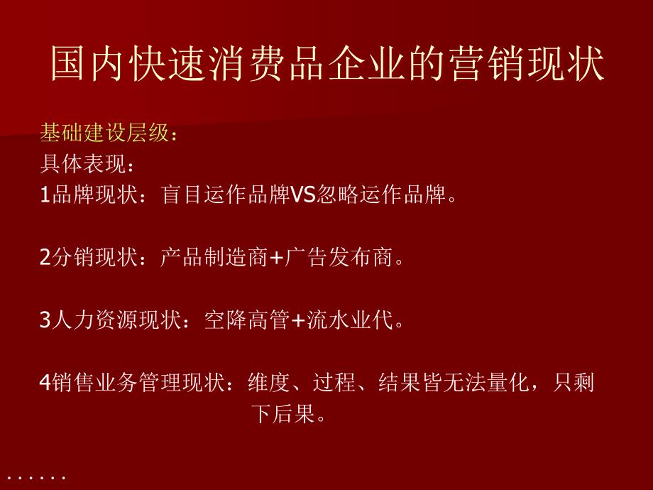 精选消费品企业营销思路与模式.pptx_第2页