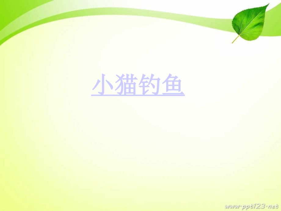 第6课校园里的号令课件.ppt_第2页