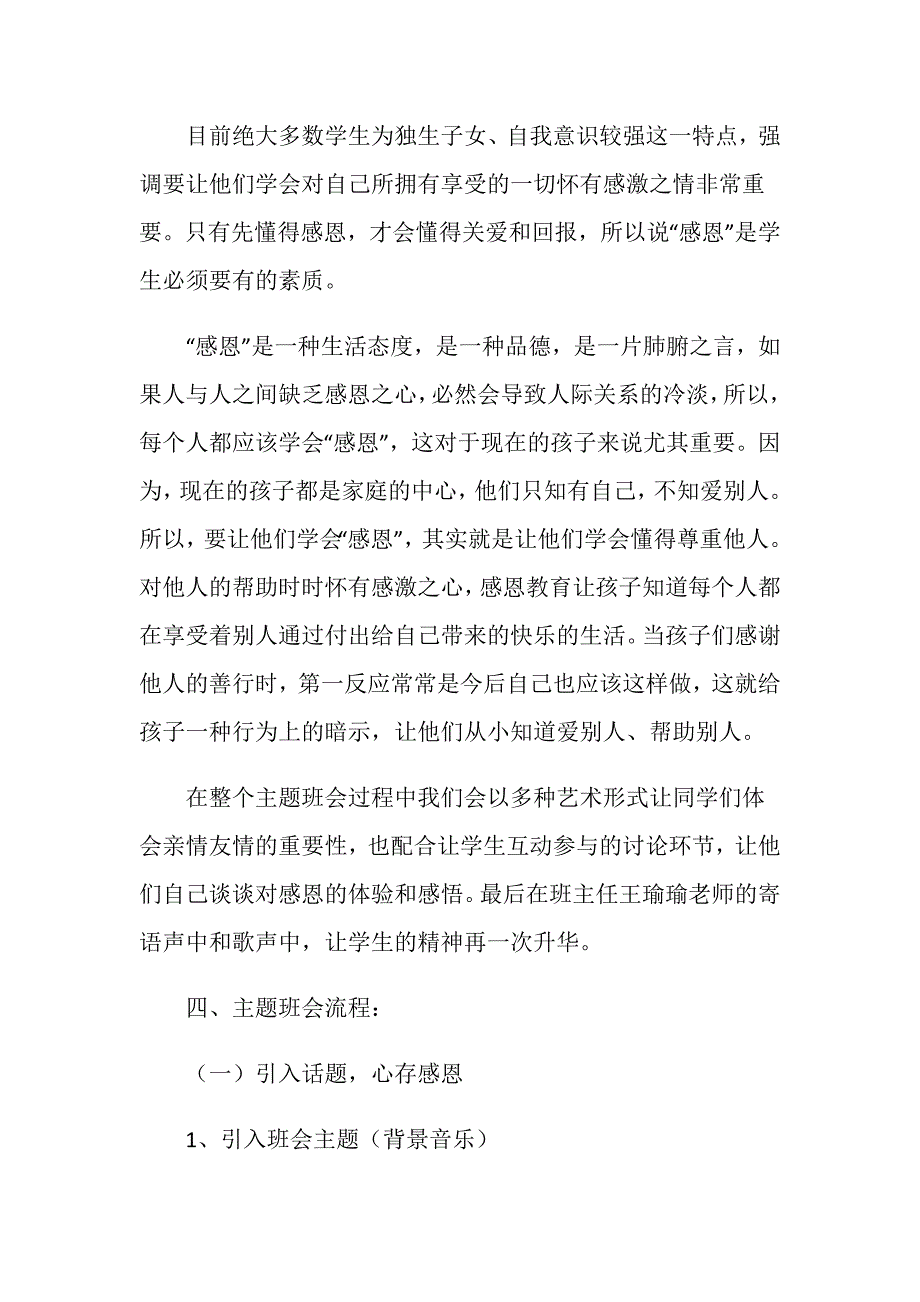 高一心存感恩快乐成长主题班会活动方案.doc_第2页