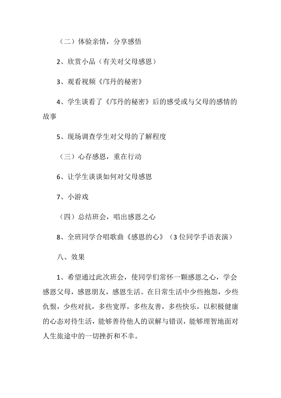 高一心存感恩快乐成长主题班会活动方案.doc_第3页