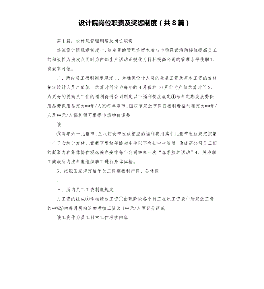 设计院岗位职责及奖惩制度共8篇参考模板.docx_第1页