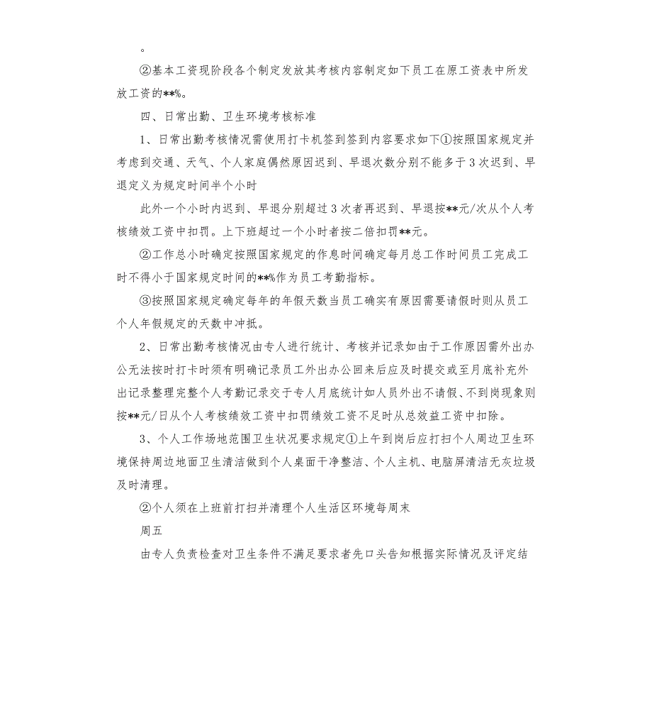 设计院岗位职责及奖惩制度共8篇参考模板.docx_第2页