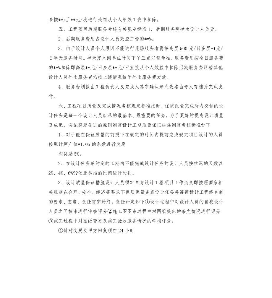 设计院岗位职责及奖惩制度共8篇参考模板.docx_第3页