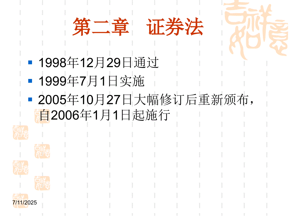 证券法概述PPT课件.ppt_第1页
