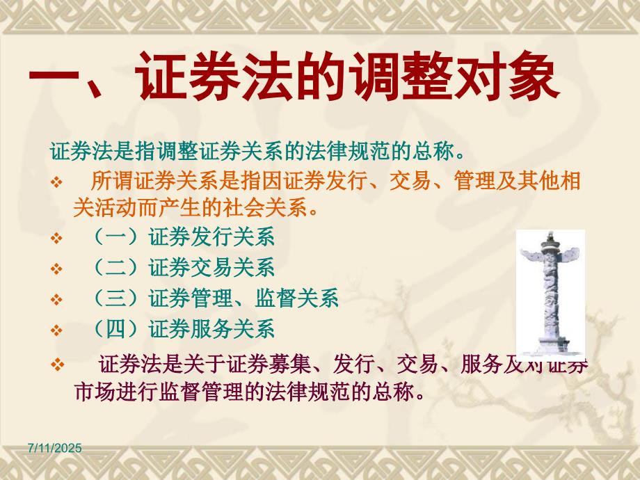 证券法概述PPT课件.ppt_第3页