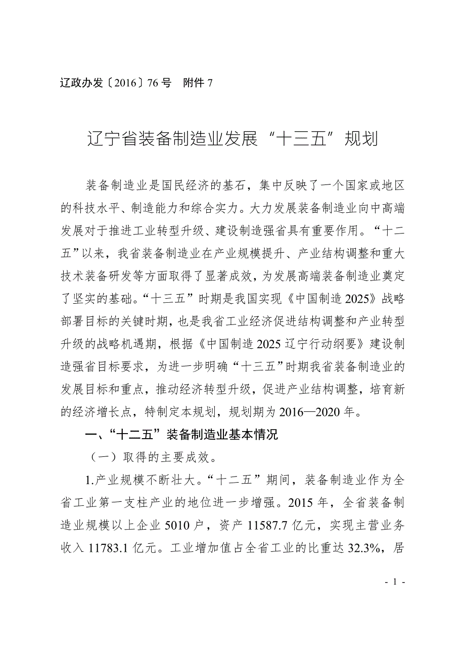 辽宁装备制造业发展.doc_第1页