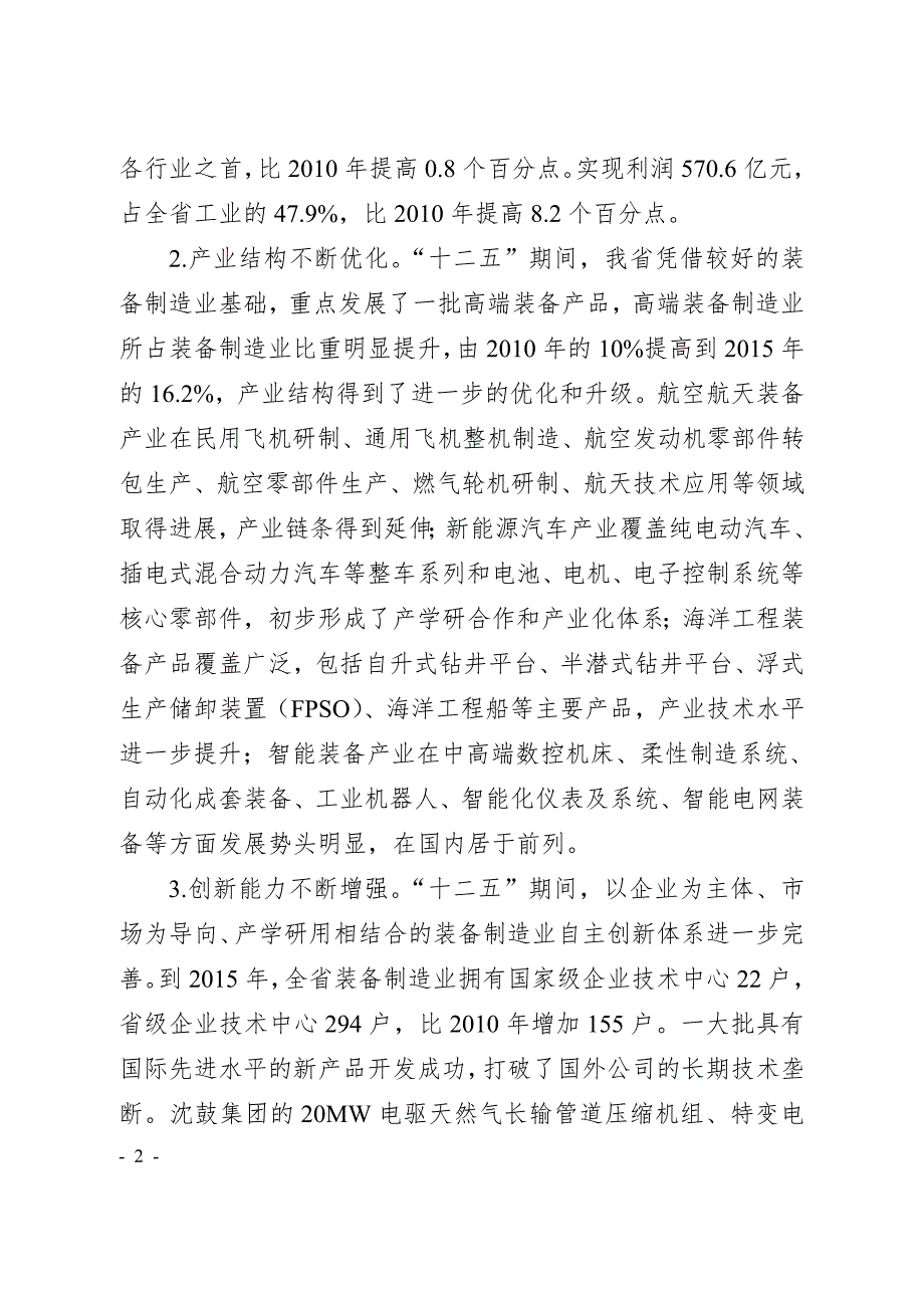 辽宁装备制造业发展.doc_第2页