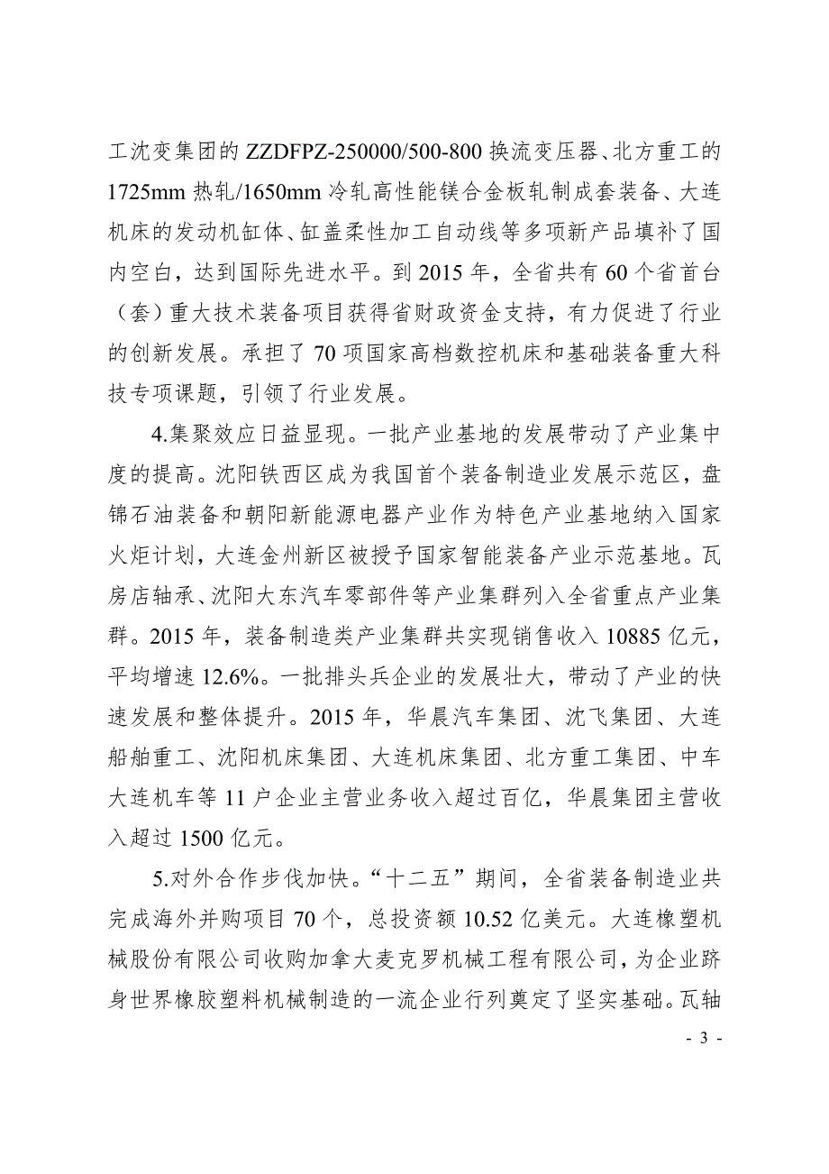 辽宁装备制造业发展.doc_第3页