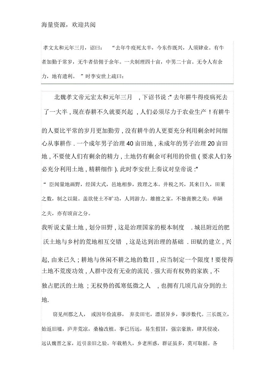 食货典DOC.田制原文加翻译.doc_第1页