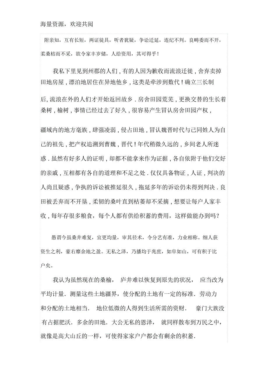 食货典DOC.田制原文加翻译.doc_第2页