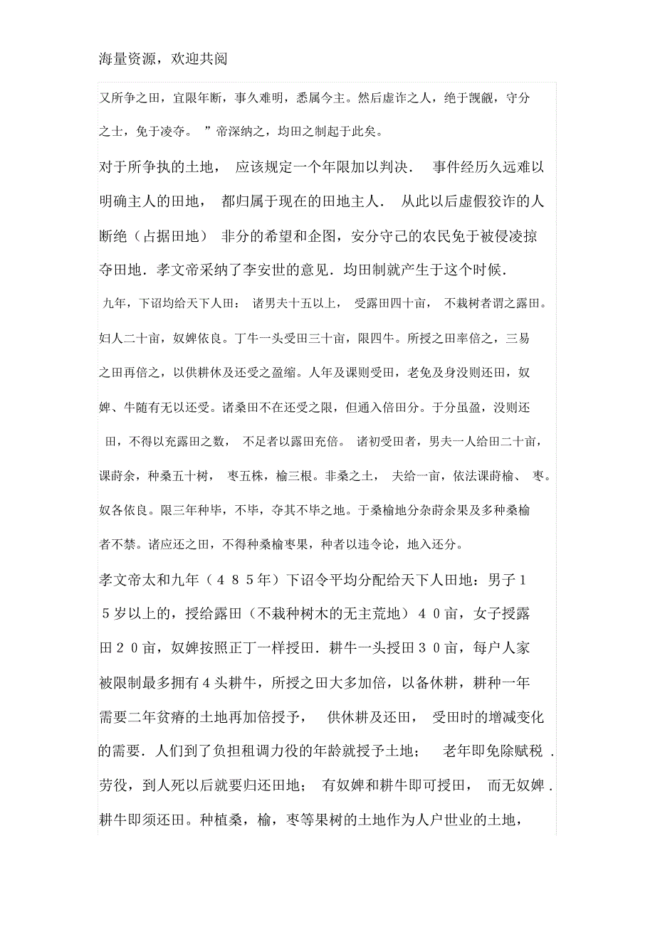 食货典DOC.田制原文加翻译.doc_第3页