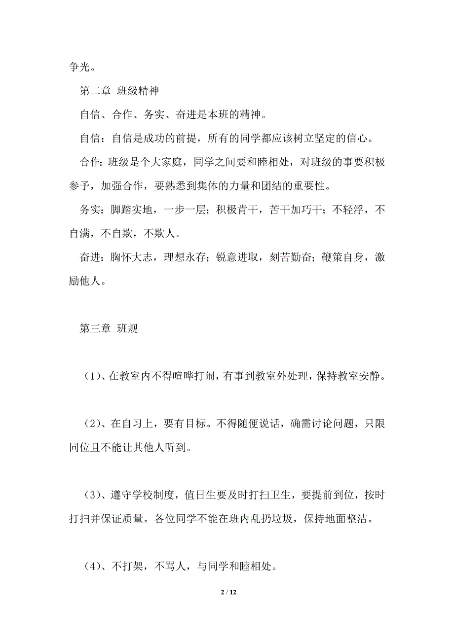 高三班级管理规章制度1篇.doc_第2页