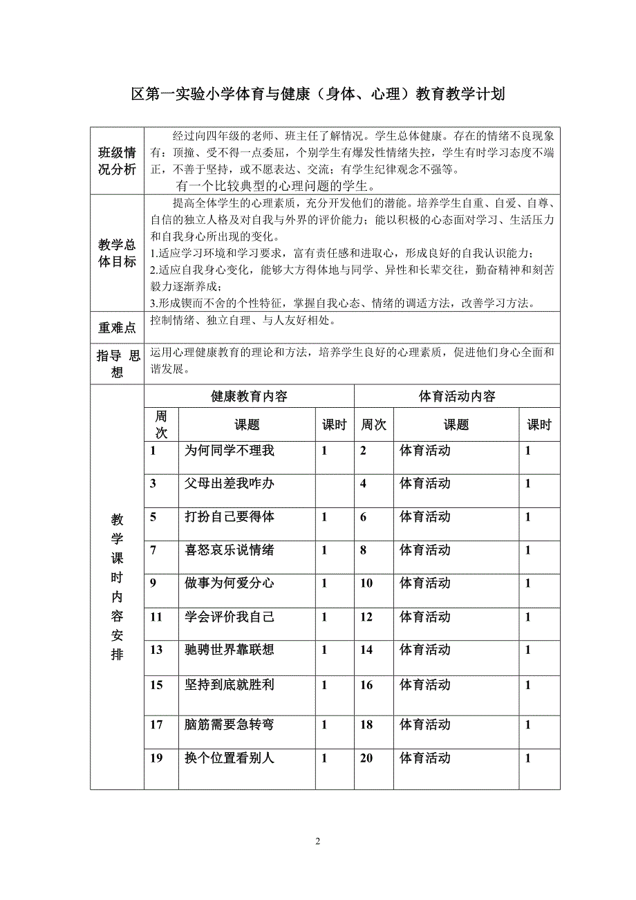 西师版小学四年级下册心理健康教案全册.doc_第2页
