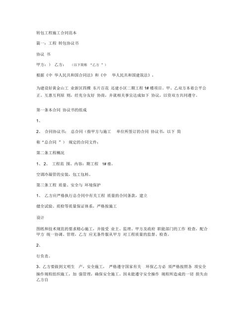 转包工程施工合同范本.docx