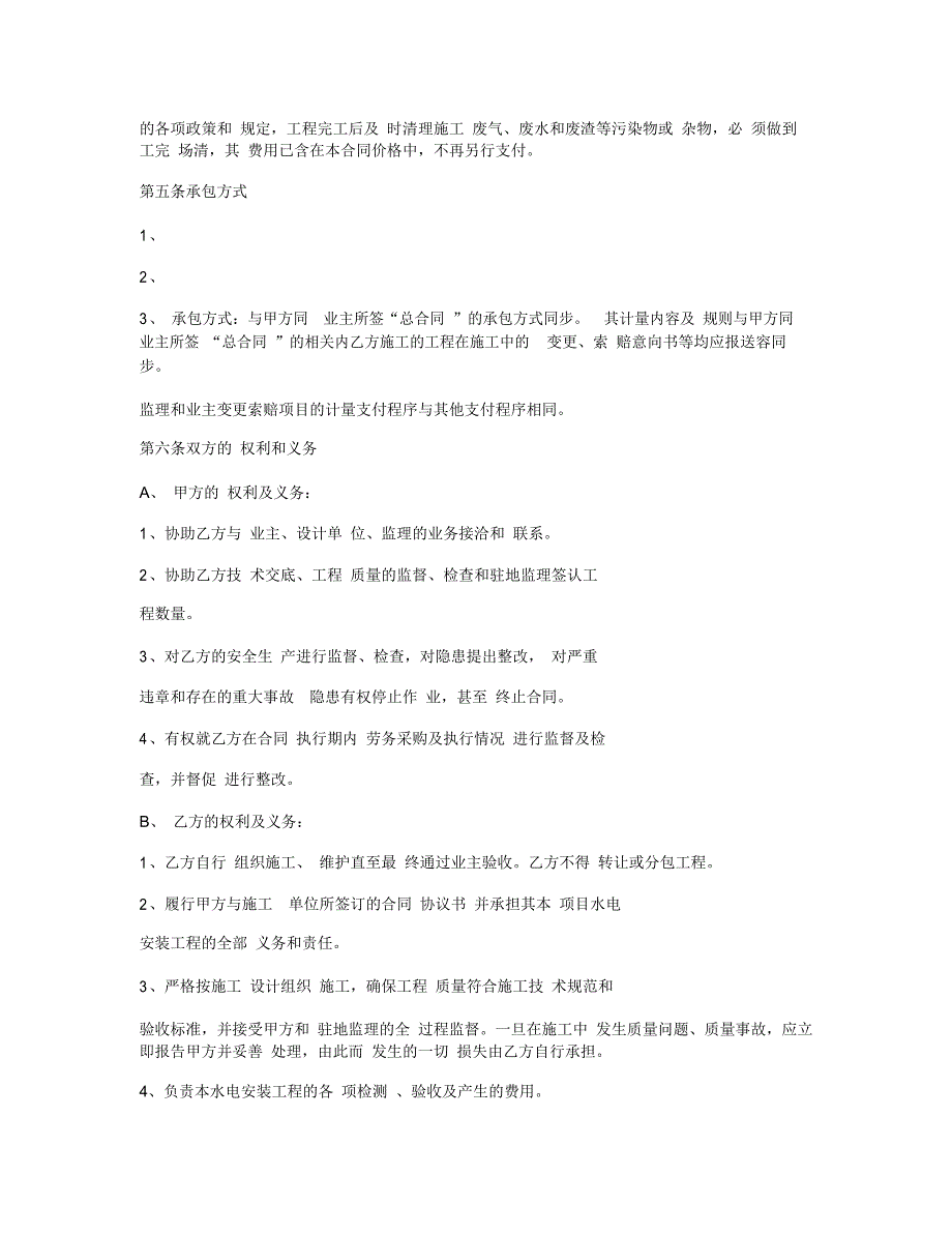 转包工程施工合同范本.docx_第2页