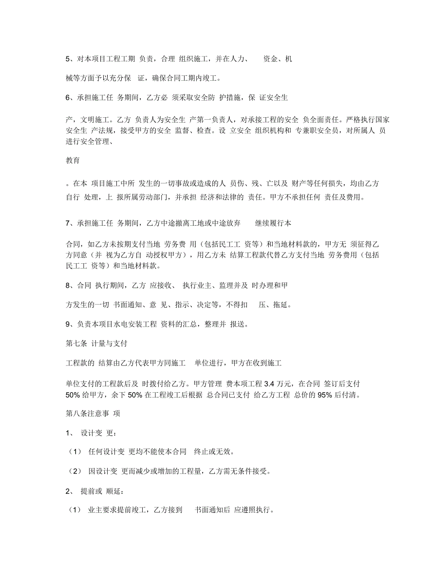转包工程施工合同范本.docx_第3页