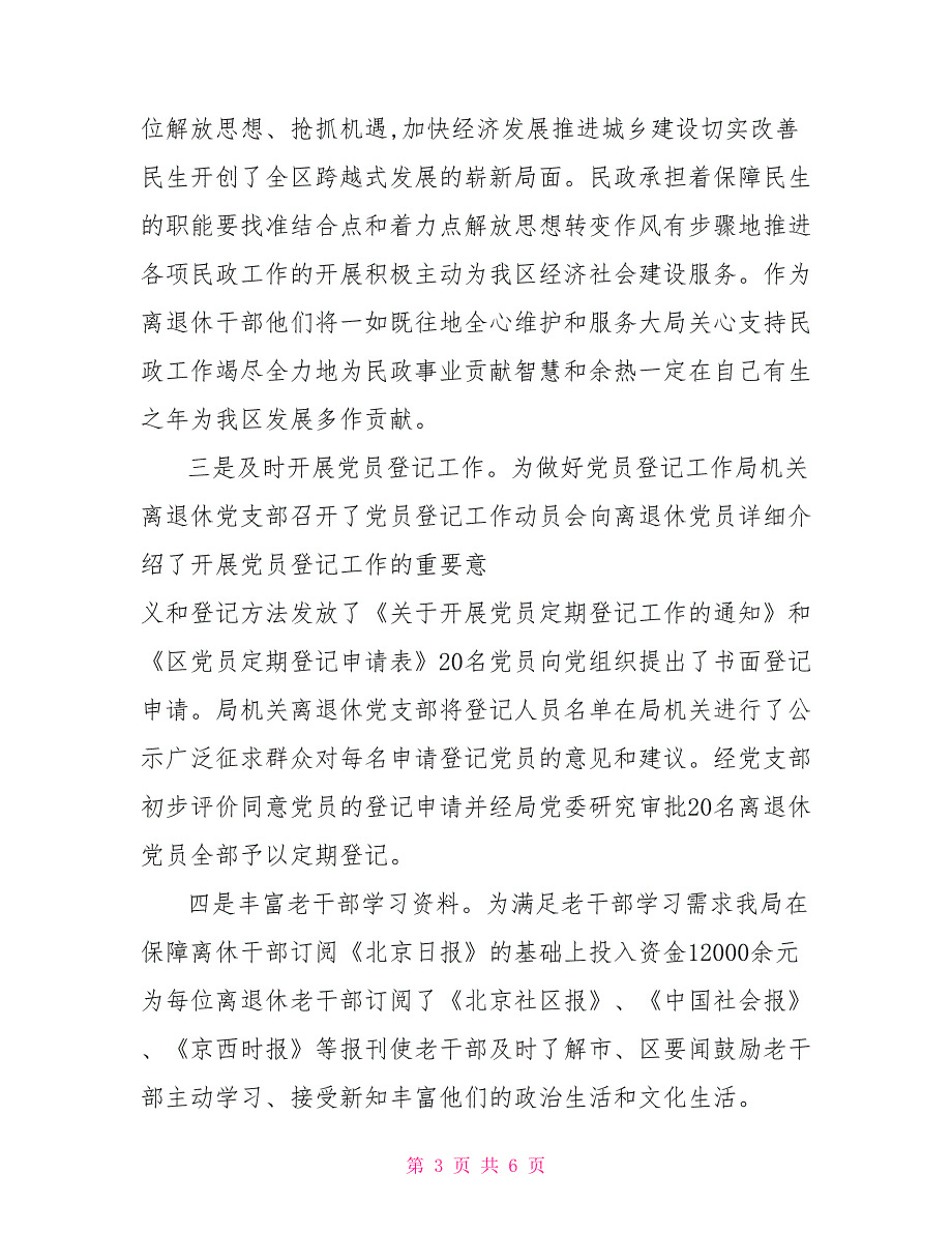 落实离退休干部工作领导责任制情况自查报告.doc_第3页
