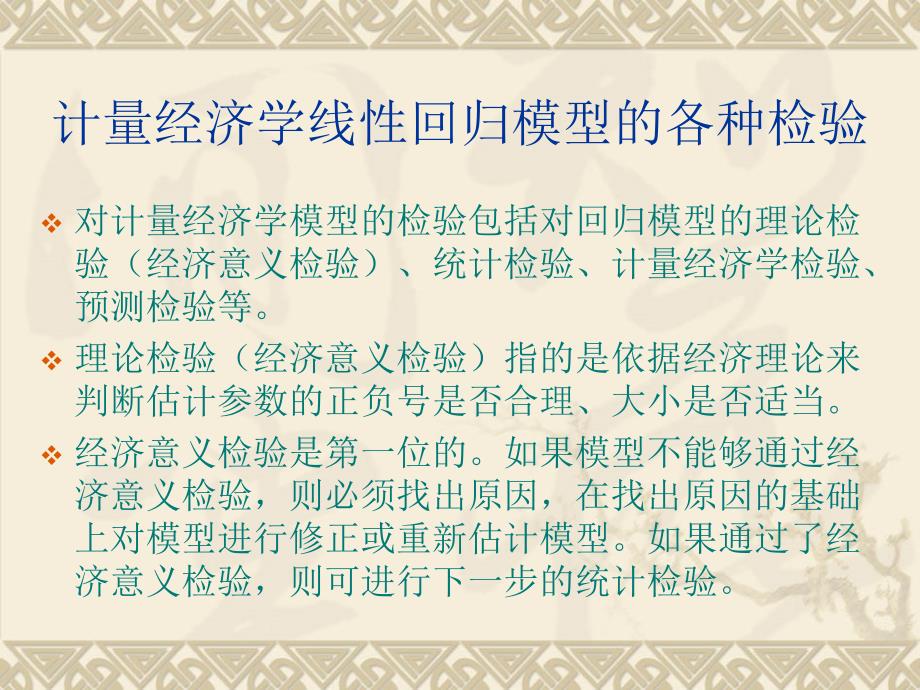 计量经济学中的各种检验课件.ppt_第2页