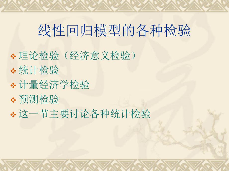 计量经济学中的各种检验课件.ppt_第3页