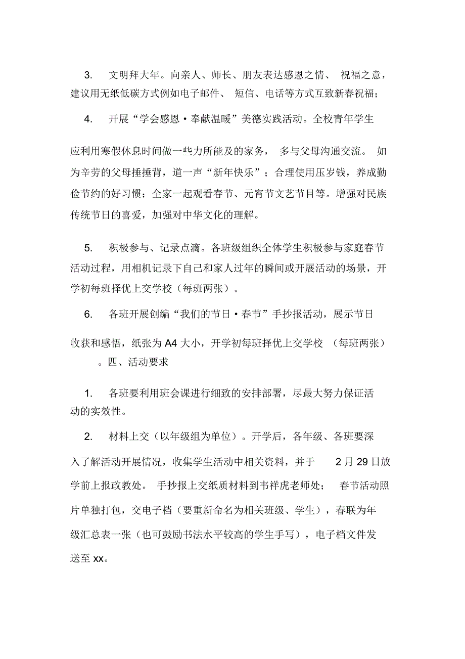 高中节主题活动方案.docx_第2页