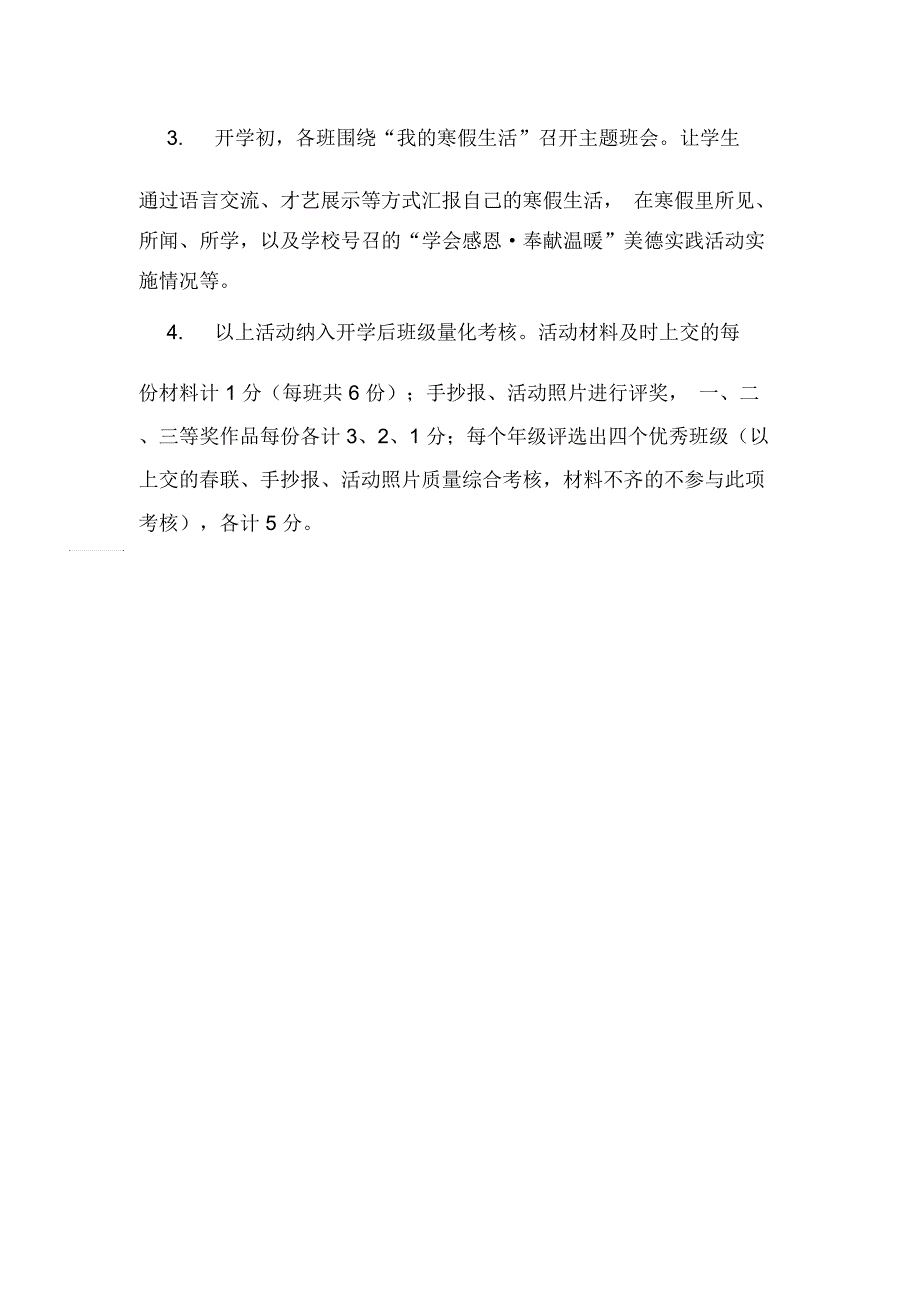 高中节主题活动方案.docx_第3页
