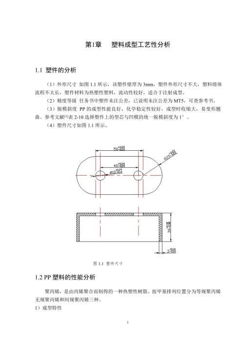 穿线盒注塑模课程设计说明.doc