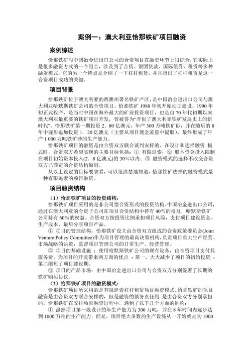 项目融资案例分析.doc