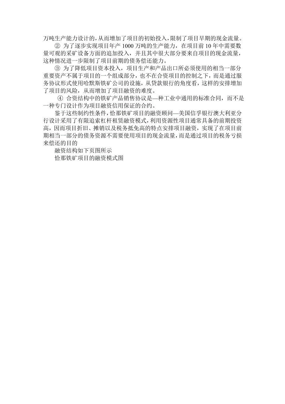 项目融资案例分析.doc_第2页