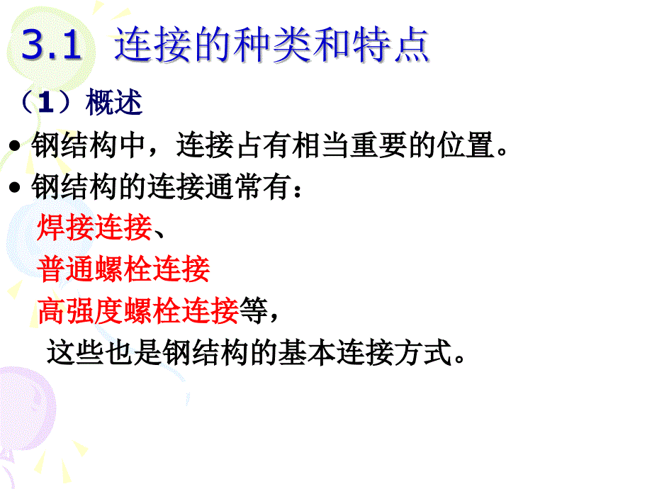 钢结构第三章焊接.ppt_第2页