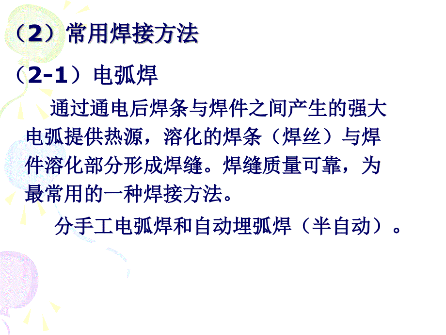 钢结构第三章焊接.ppt_第3页